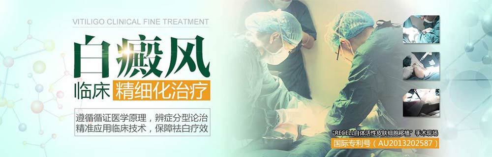 南京华厦白癜风研究所